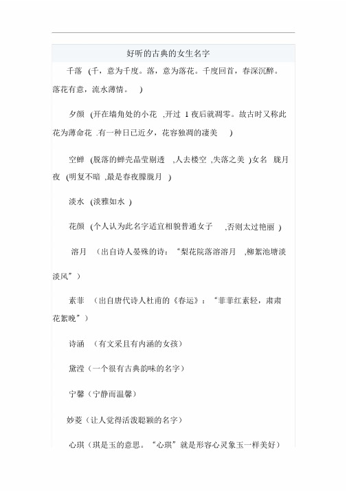 古典的女生名字
