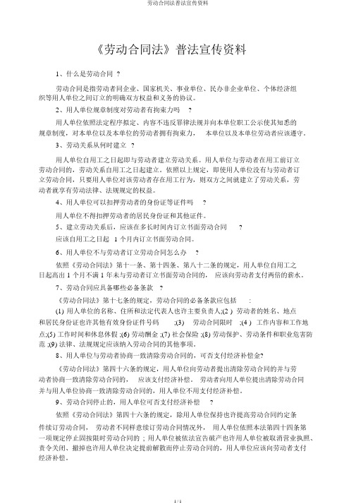 劳动合同法普法宣传资料