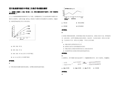 四川省成都市崇庆中学高二生物月考试题含解析