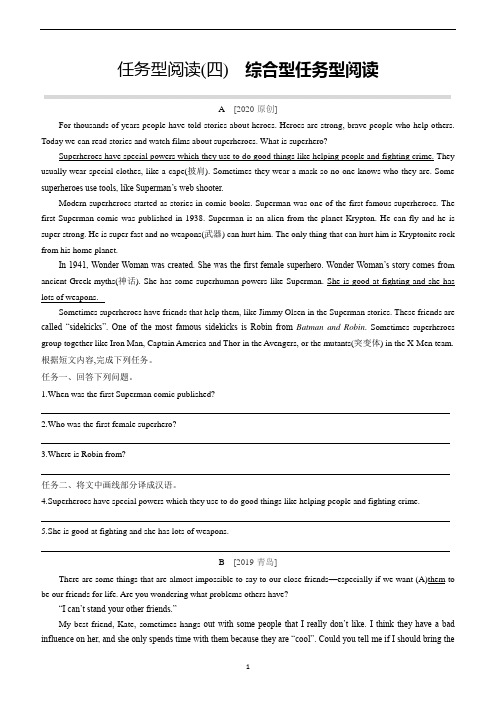 2020年外研版英语中考题型训练——任务型阅读04 综合型任务型阅读