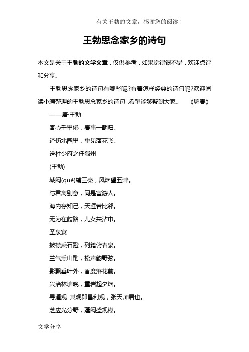 王勃思念家乡的诗句