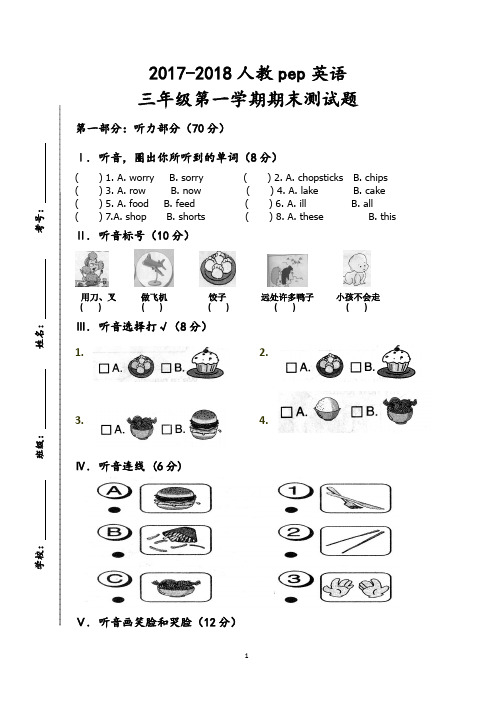 2017-2018人教pep英语三年级第一学期期末测试题