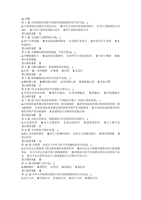 2011口腔执业医师经典真题