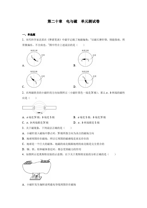 第二十章电与磁单元测试卷2022—2023学年人教版九年级物理全一册