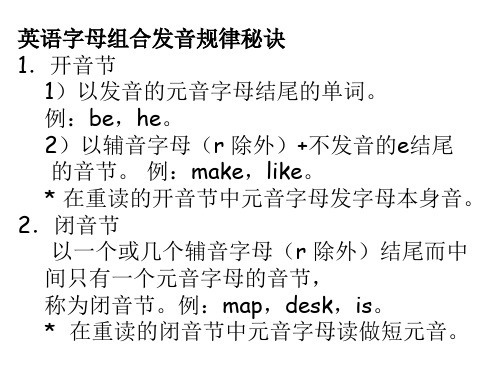音节及字母组合发音规律