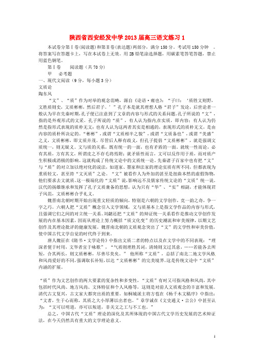 陕西省西安经发中学2013届高三语文练习1分析