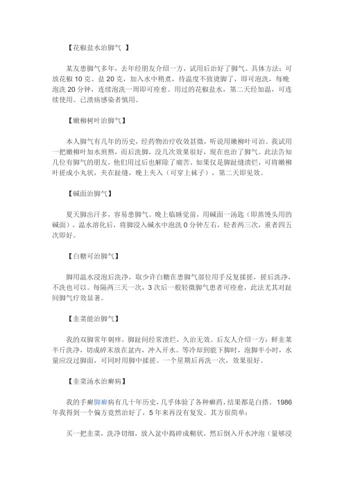 花椒盐水治脚气