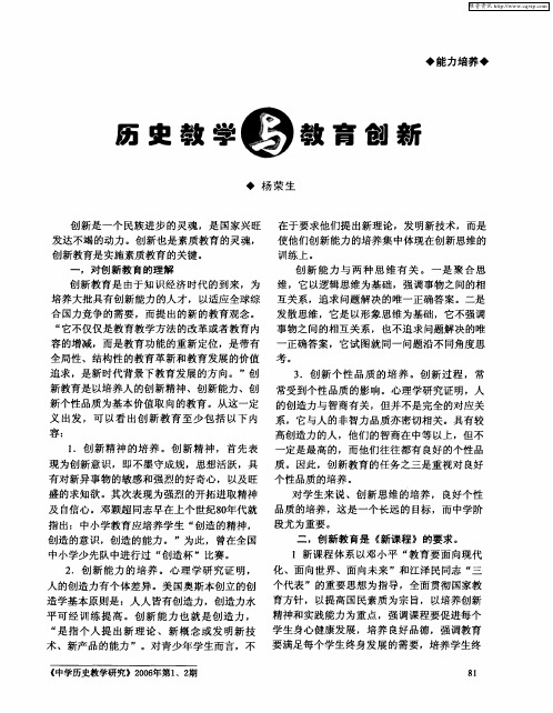 历史教学与教育创新