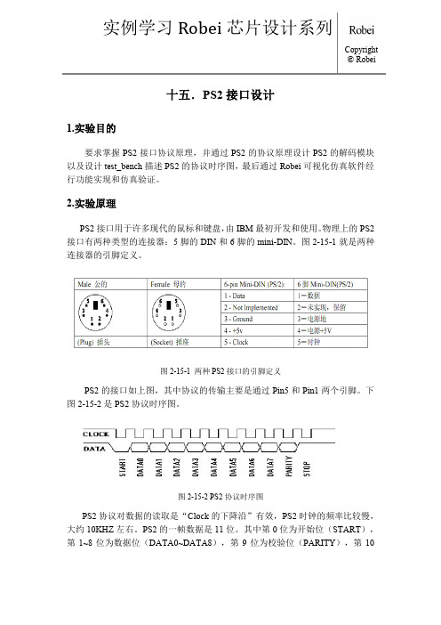 PS2接口设计