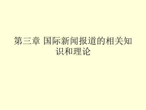 三国际知识和理论