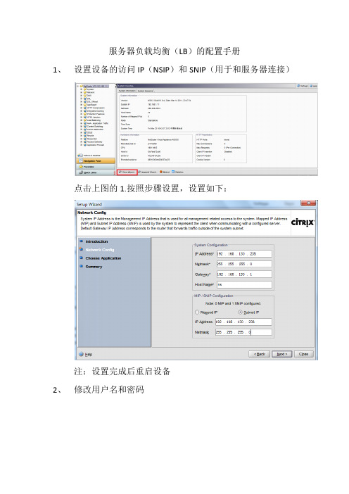Netscaler LB手册