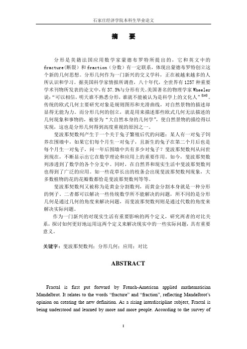 分形几何与斐波那契数列的对比