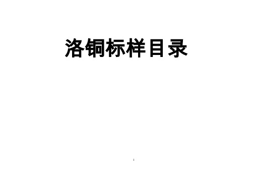 金属标样之铜标样