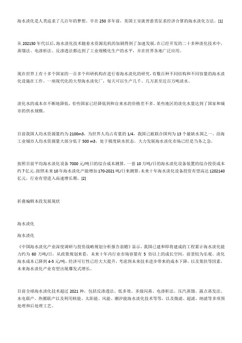 《海水淡化》优秀教案