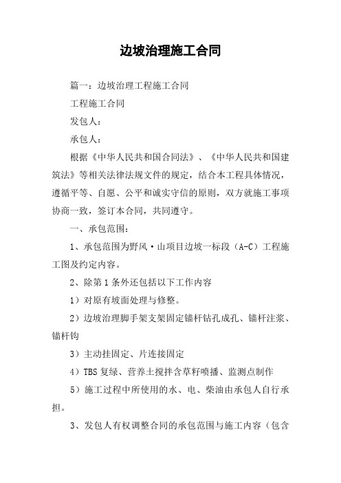 边坡治理施工合同