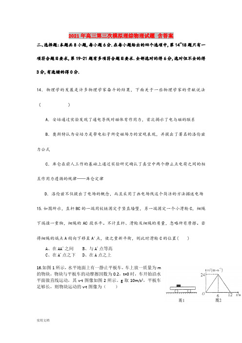 2021-2022年高三第三次模拟理综物理试题 含答案