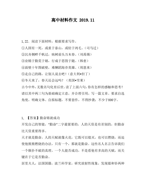 高中材料作文：固有一死,或重于泰山,或轻于鸿毛。(司马迁)②沉舟侧畔千帆过,病树前头万木春。(