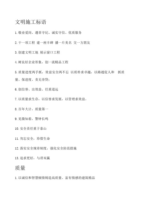 文明施工标语