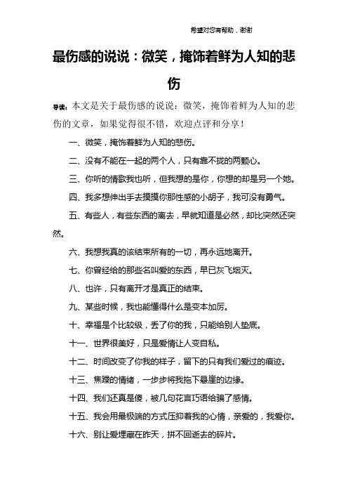 最伤感的说说：微笑,掩饰着鲜为人知的悲伤
