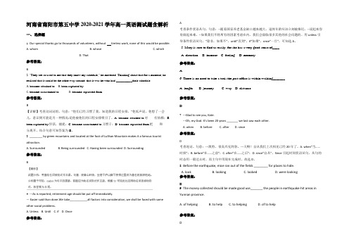 河南省南阳市第五中学2020-2021学年高一英语测试题含解析