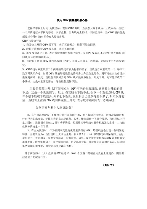 我用OBV能量潮炒股心得
