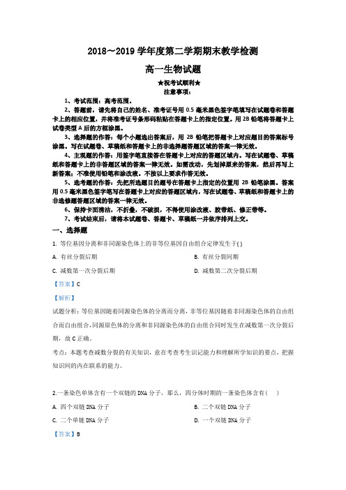 2018-2019学年陕西省渭南市富平县高一下学期期末考试生物试卷