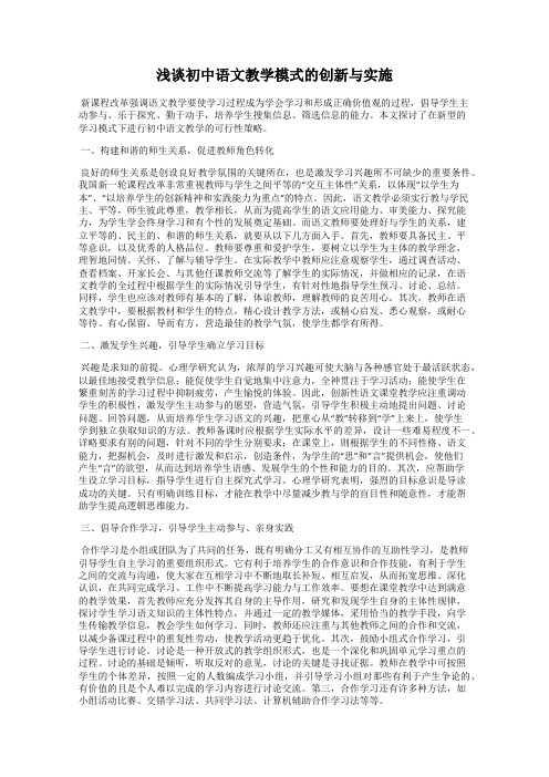 浅谈初中语文教学模式的创新与实施