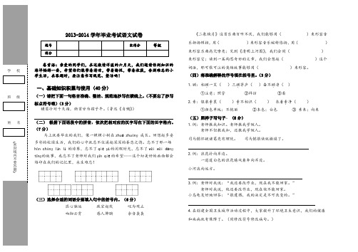2013-2014毕业班语文试卷