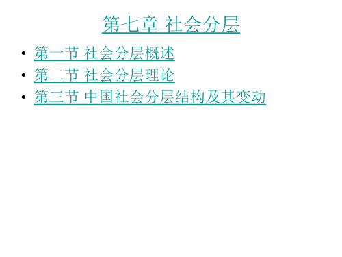 社会分层