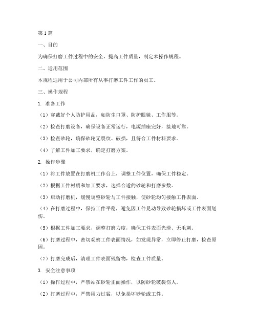 打磨工件操作规程(3篇)