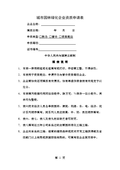 城市园林绿化企业资质申请表三级