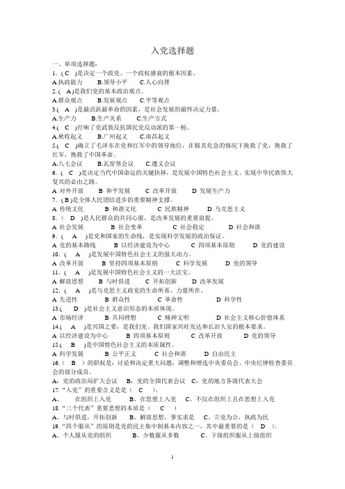 入党选择题