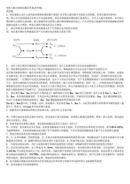 电机与拖动基础试题及答案