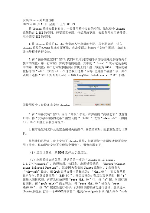 安装Ubuntu到U盘(图)