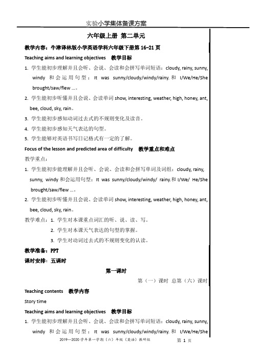 2019苏教译林牛津小学英语教案6AUnit2