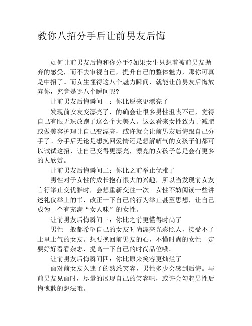 教你八招分手后让前男友后悔