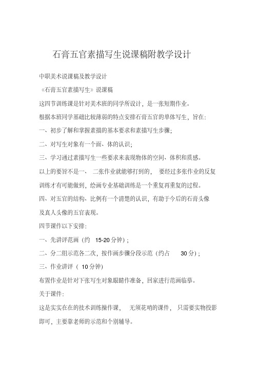 石膏五官素描写生说课稿附教学设计