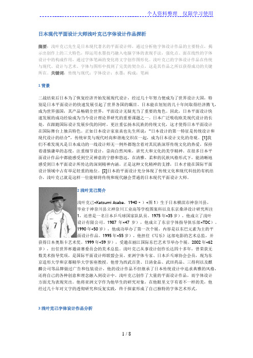 日本现代平面设计大师浅叶克己字体设计作品探析