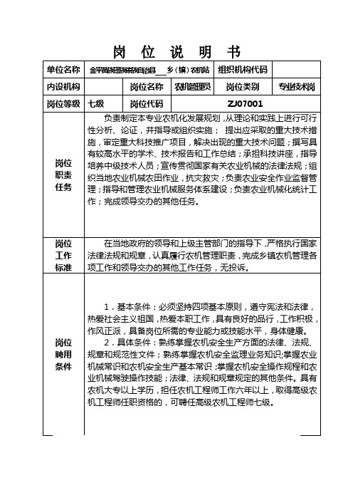 岗位说明书