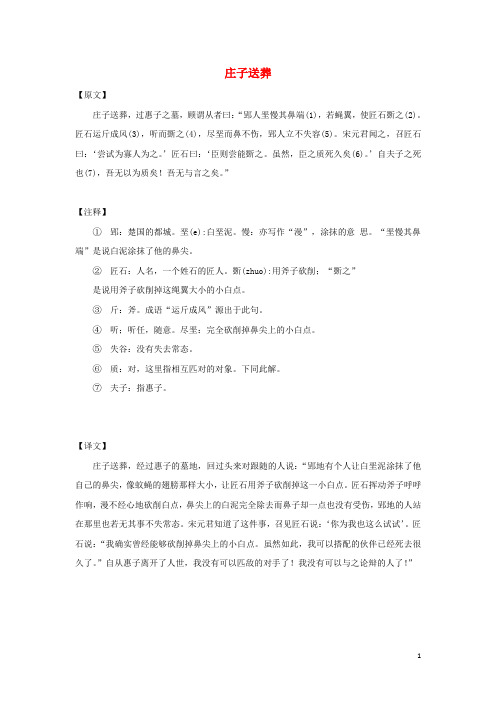 小学语文名家经典诵读庄子二庄子送葬素材语文版