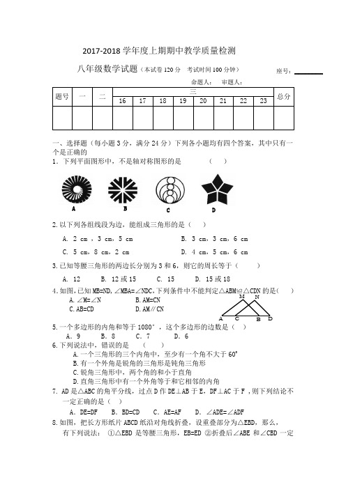 2017-2018新人教版八年级上期中试卷及答案