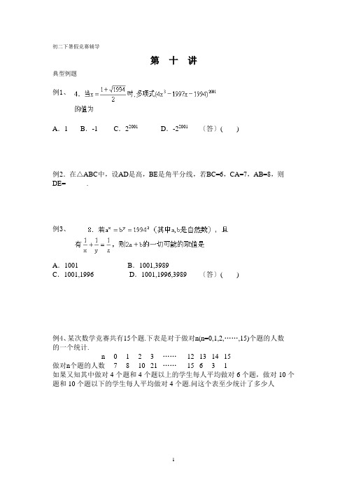 初二下暑假竞赛辅导资料10(学生版)