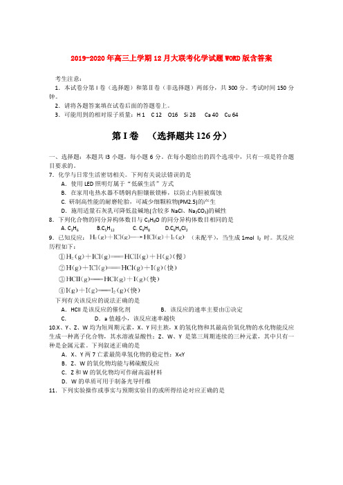2019-2020年高三上学期12月大联考化学试题WORD版含答案