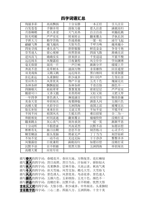 小学三年级语文上册复习资料(四)四字词语
