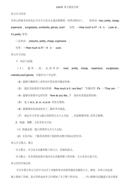 【教案设计】Unit6Shopping(教案1)