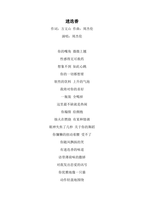 《迷迭香》歌词