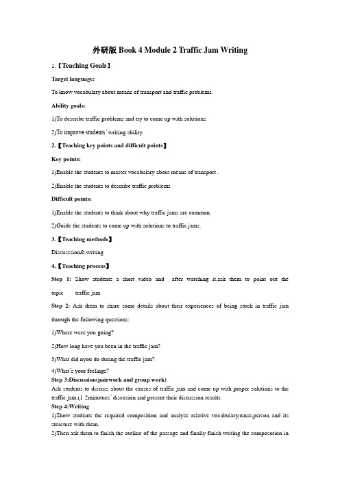 外研版高中英语必修4《odule 2 Traffic Jam  Writing》优质课教案_18