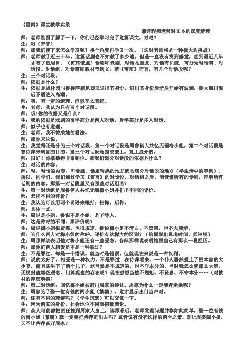 雷雨课堂实录