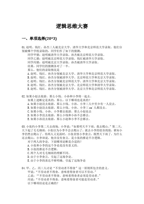 逻辑思维大赛
