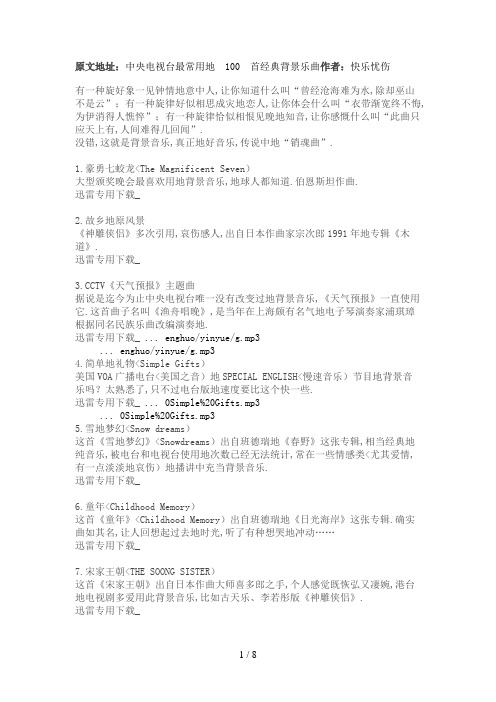 #中央电视台最常用的首背景音乐